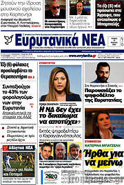 /Ευρυτανικά Νέα