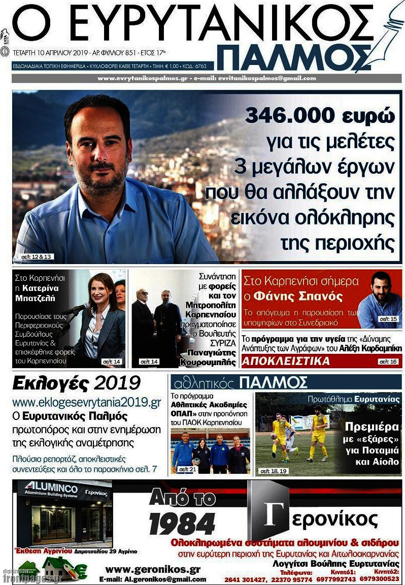 Ο Ευρυτανικός Παλμός