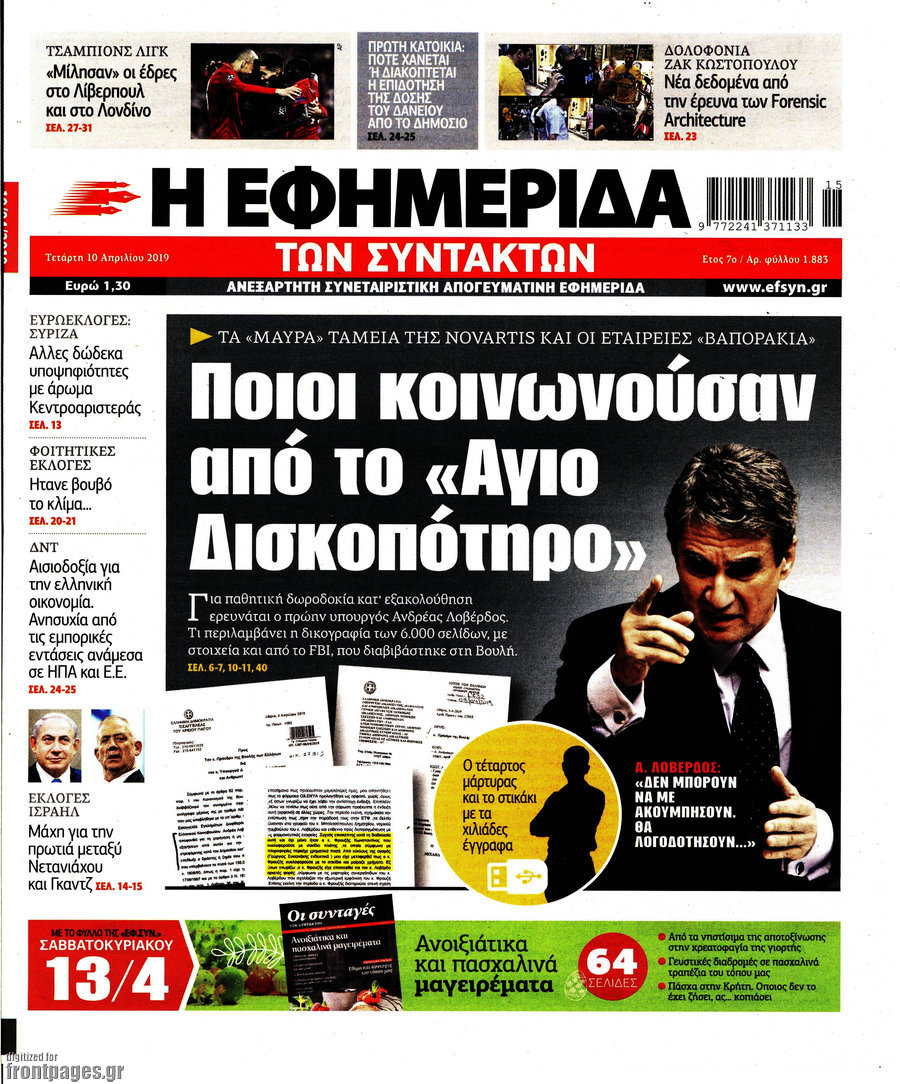 Η εφημερίδα των συντακτών
