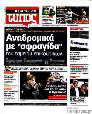 Ελεύθερος Τύπος: Αναδρομικά με "σφραγίδα" του ταμείου επικουρικών