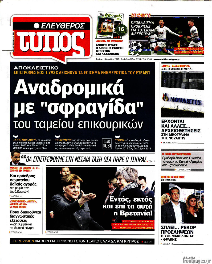 Ελεύθερος Τύπος