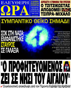 Πρωτοσέλιδο εφημερίδας Ελεύθερη ώρα - protoselida