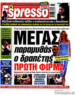 Πρωτοσέλιδο εφημερίδας Espresso - protoselida