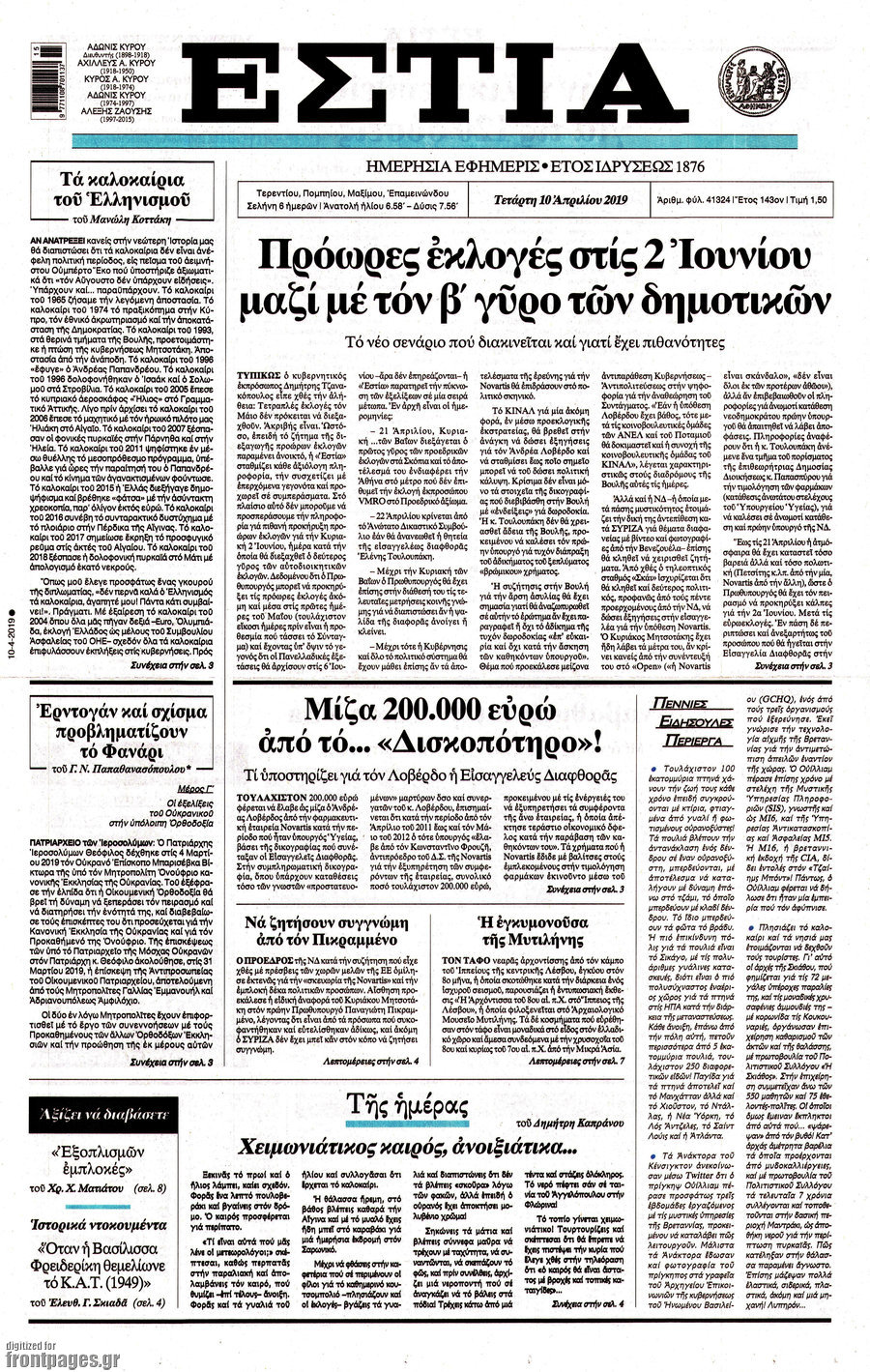 Εστία