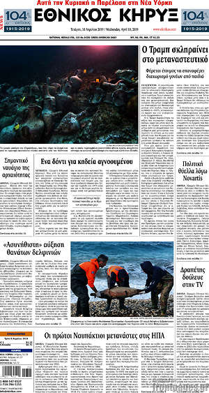 Πρωτοσέλιδο Εθνικός Κήρυξ