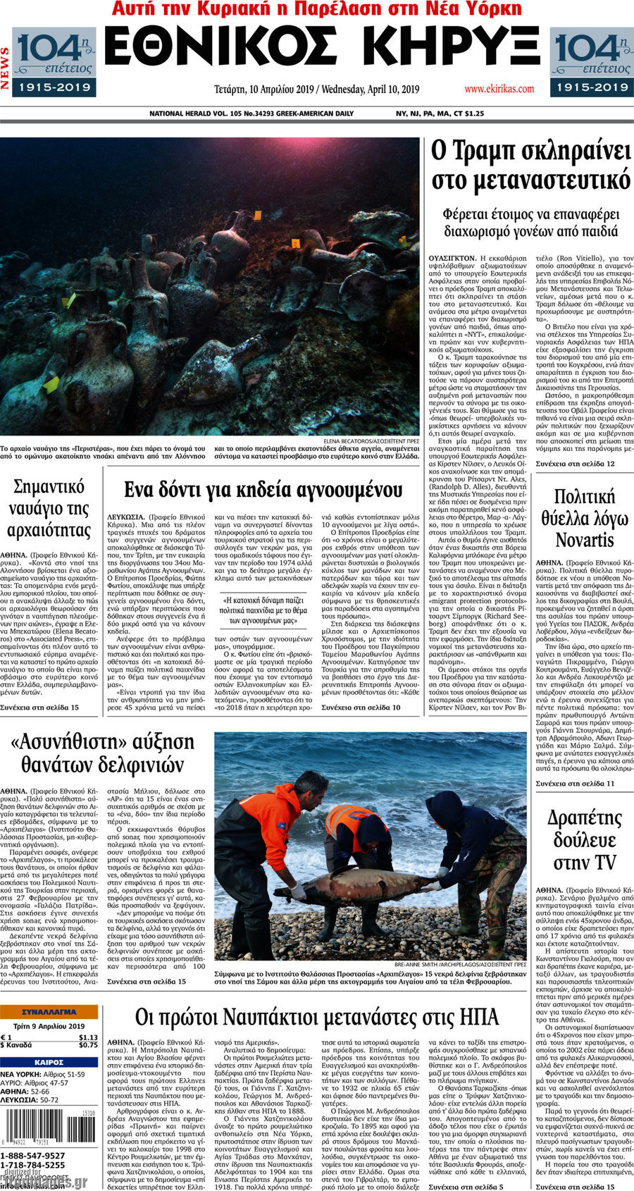 Εθνικός Κήρυξ