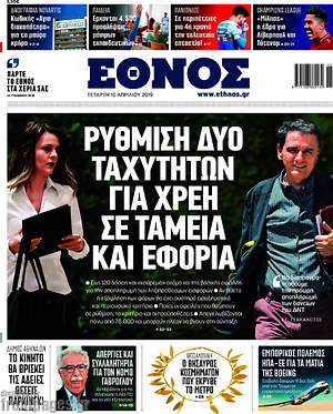 Έθνος: Ρύθμιση δύο ταχυτήτων για χρέη σε ταμεία και εφορία