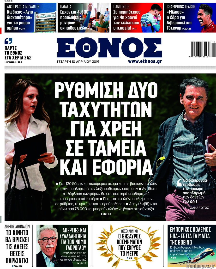 Έθνος