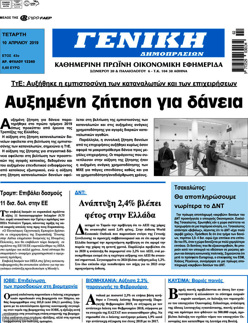 Γενική Δημοπρασιών
