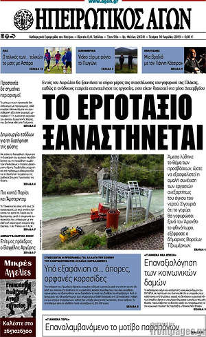 Πρωτοσέλιδο Ηπειρωτικός Αγών