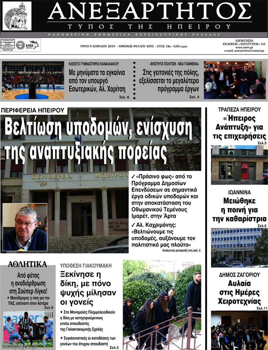 Ανεξάρτητος