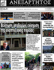 /Ανεξάρτητος