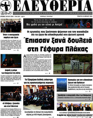 Πρωτοσέλιδο Ελευθερία