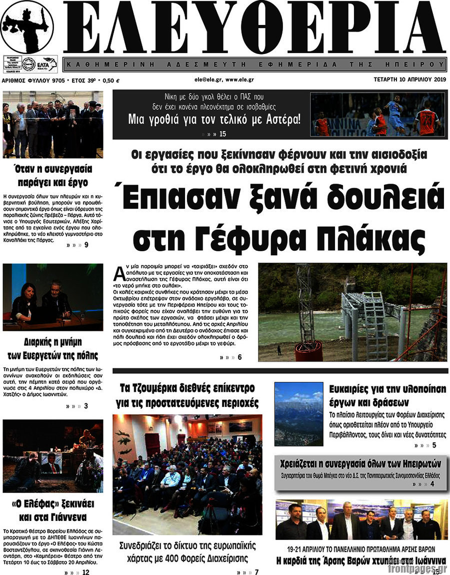 Ελευθερία