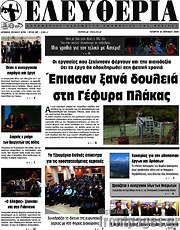 /Ελευθερία