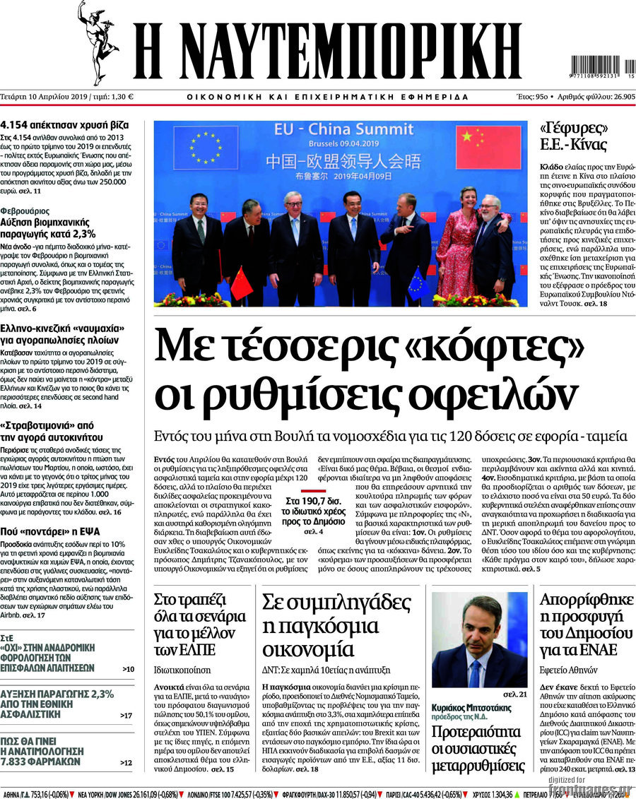 Η Ναυτεμπορική