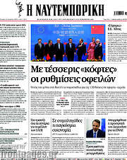 /Η Ναυτεμπορική
