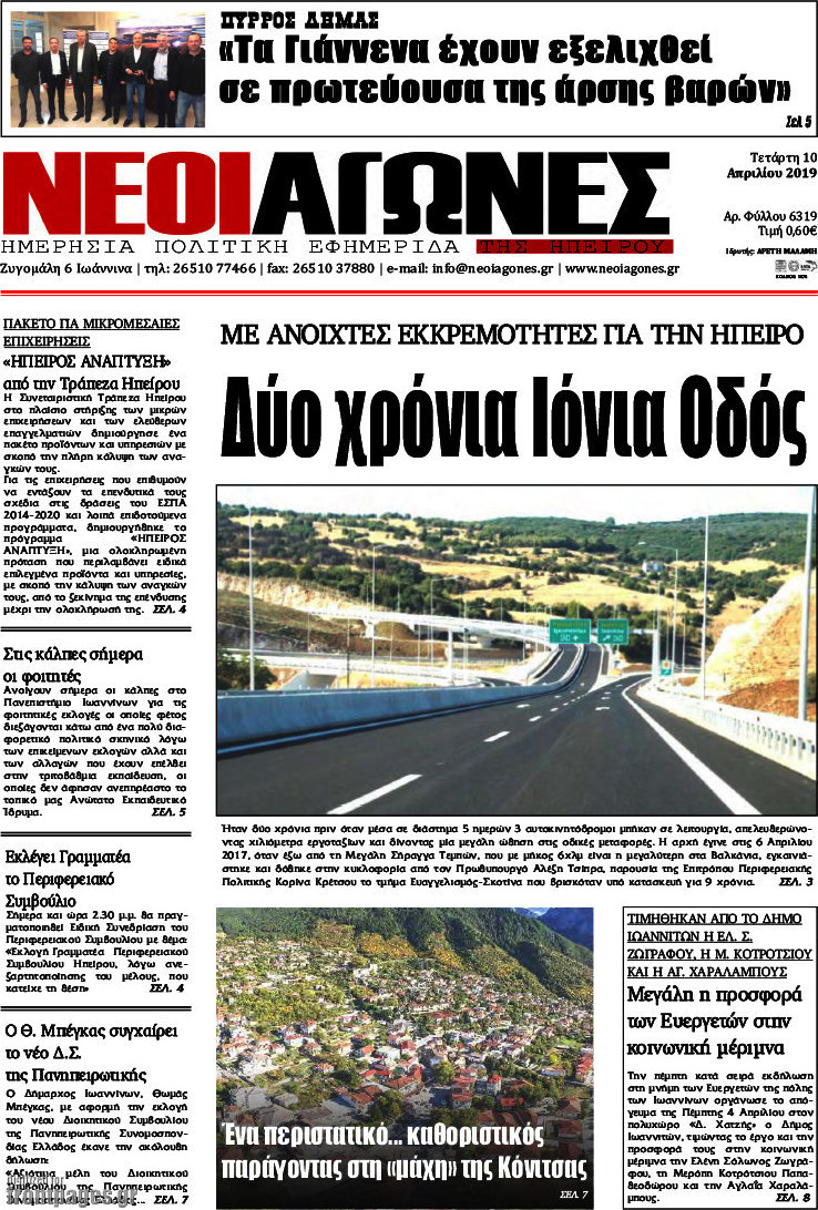Νέοι Αγώνες