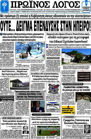 Πρωτοσέλιδο Πρωινός Λόγος