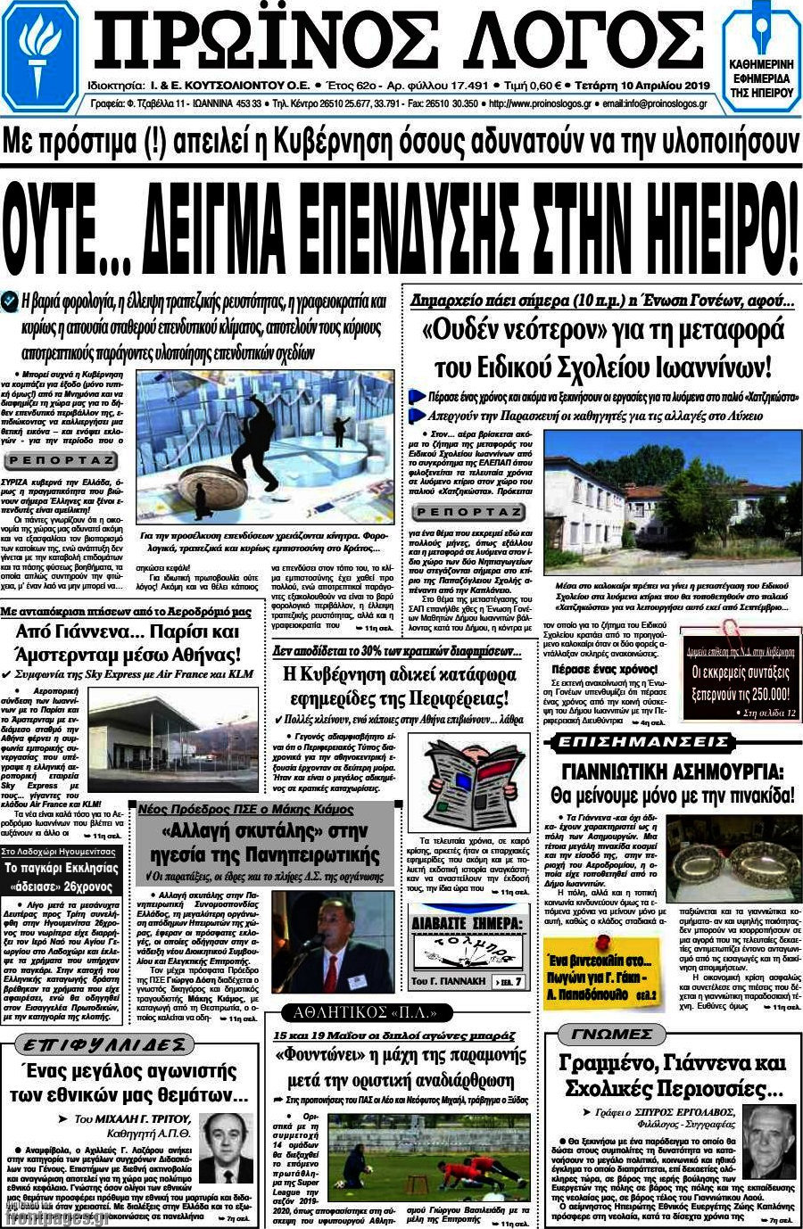 Πρωινός Λόγος