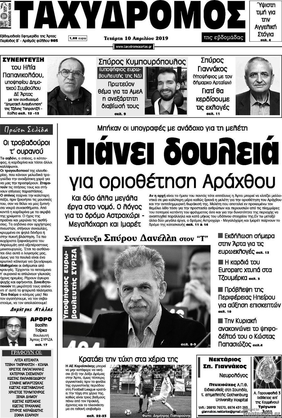 Ταχυδρόμος