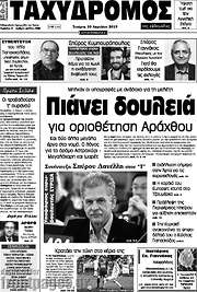 /Ταχυδρόμος
