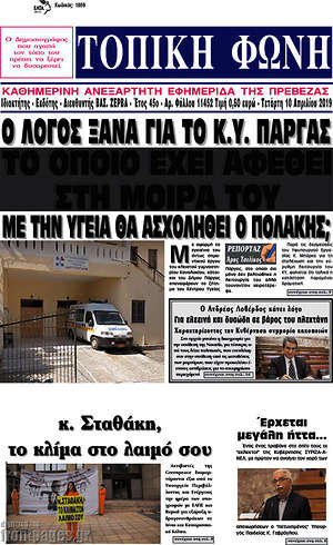 Πρωτοσέλιδο Τοπική Φωνή