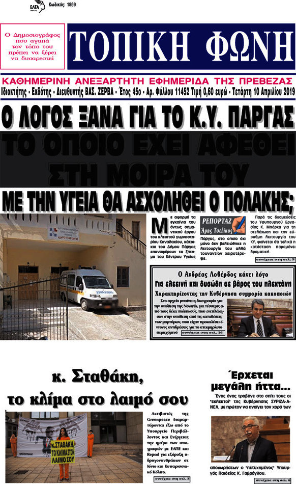 Τοπική Φωνή