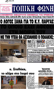 /Τοπική Φωνή