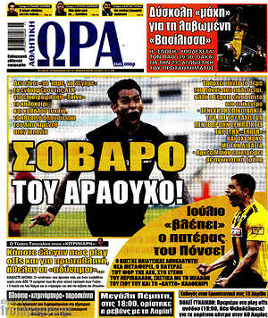 Πρωτοσέλιδο εφημερίδας Η Ώρα των Σπορ - protoselida