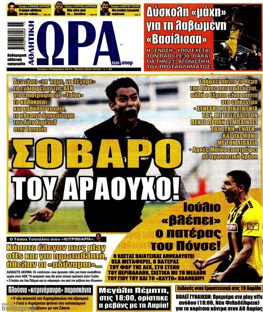 Η Ώρα των Σπορ