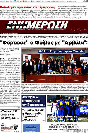 Πρωτοσέλιδο Ενημέρωση