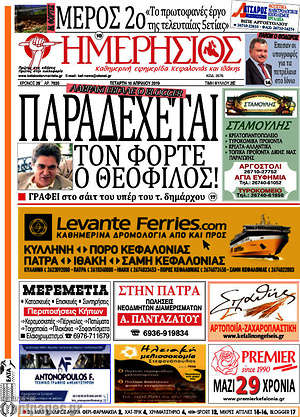 Πρωτοσέλιδο Ημερήσιος