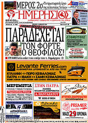 /Ημερήσιος
