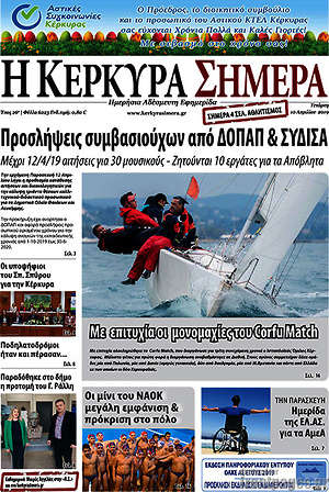 Πρωτοσέλιδο Η Κέρκυρα Σήμερα