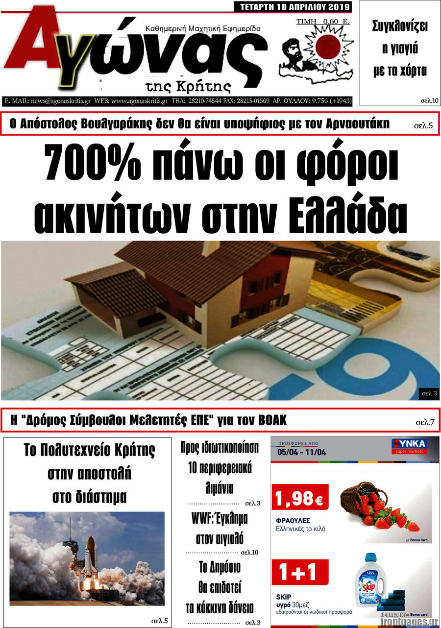 Αγώνας της Κρήτης
