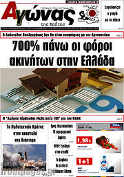 /Αγώνας της Κρήτης