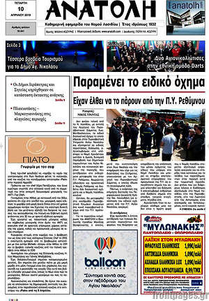 Πρωτοσέλιδο Ανατολή