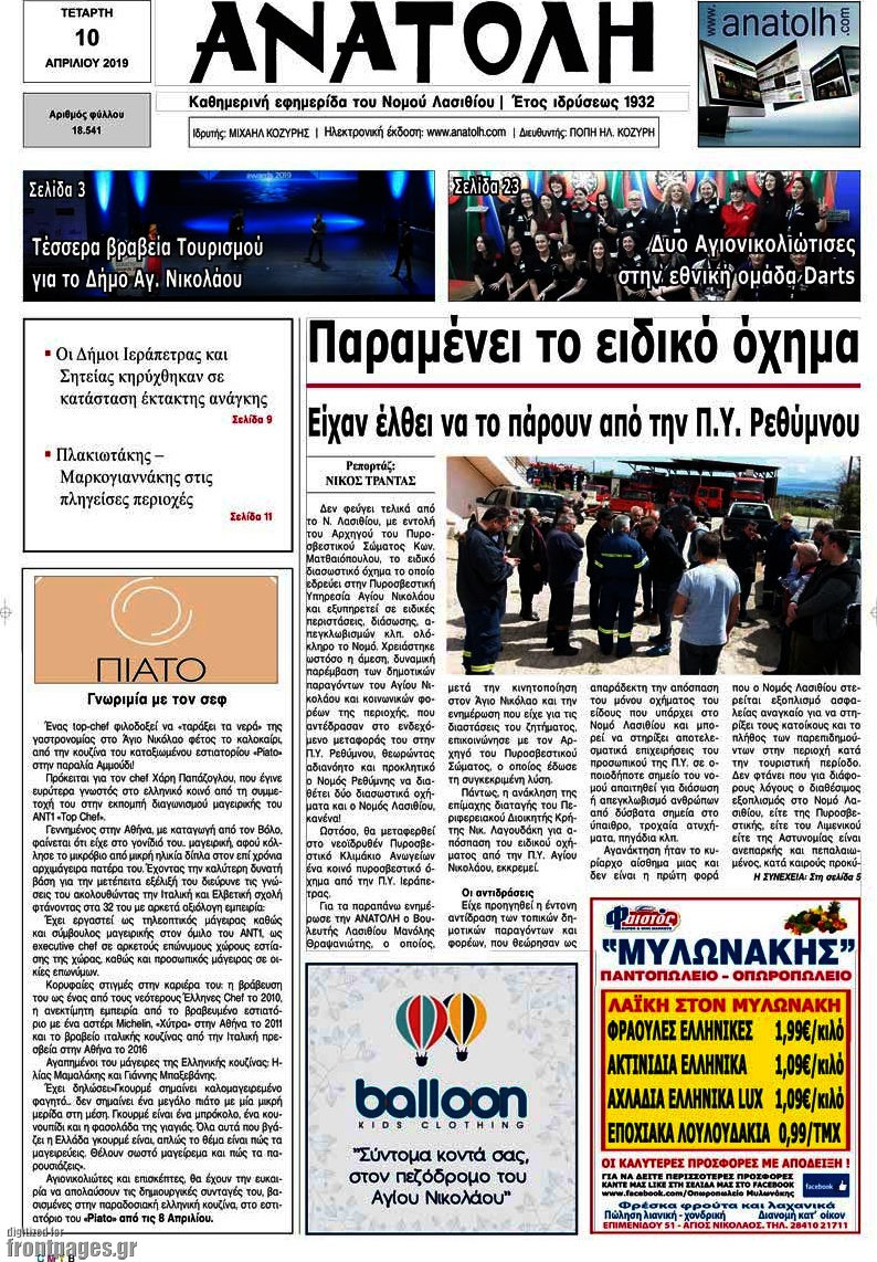 Ανατολή