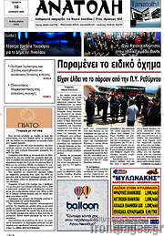 /Ανατολή