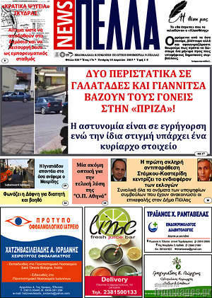 Πρωτοσέλιδο Πέλλα News