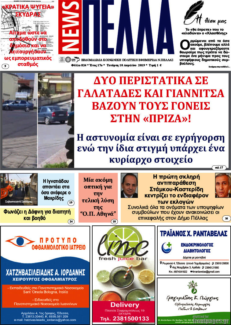 Πέλλα News