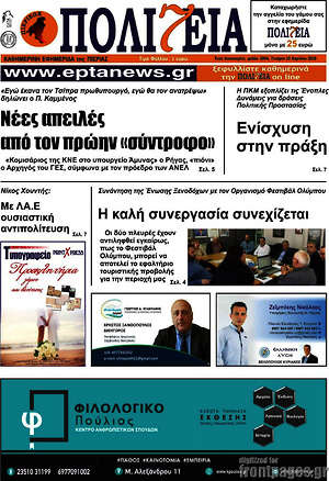 Πρωτοσέλιδο Πολιτεία
