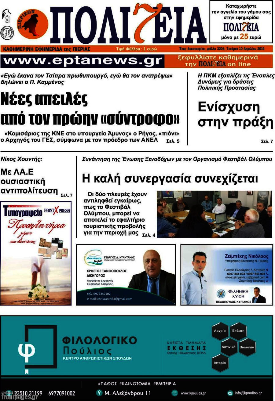 Πολιτεία