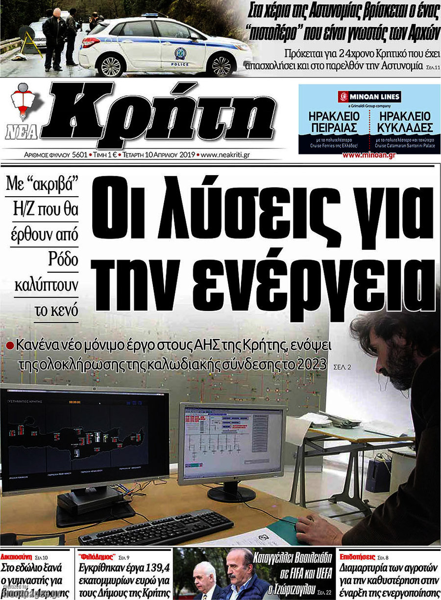 Νέα Κρήτη