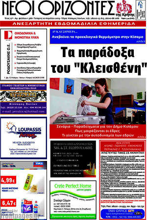 Πρωτοσέλιδο Νέοι Ορίζοντες