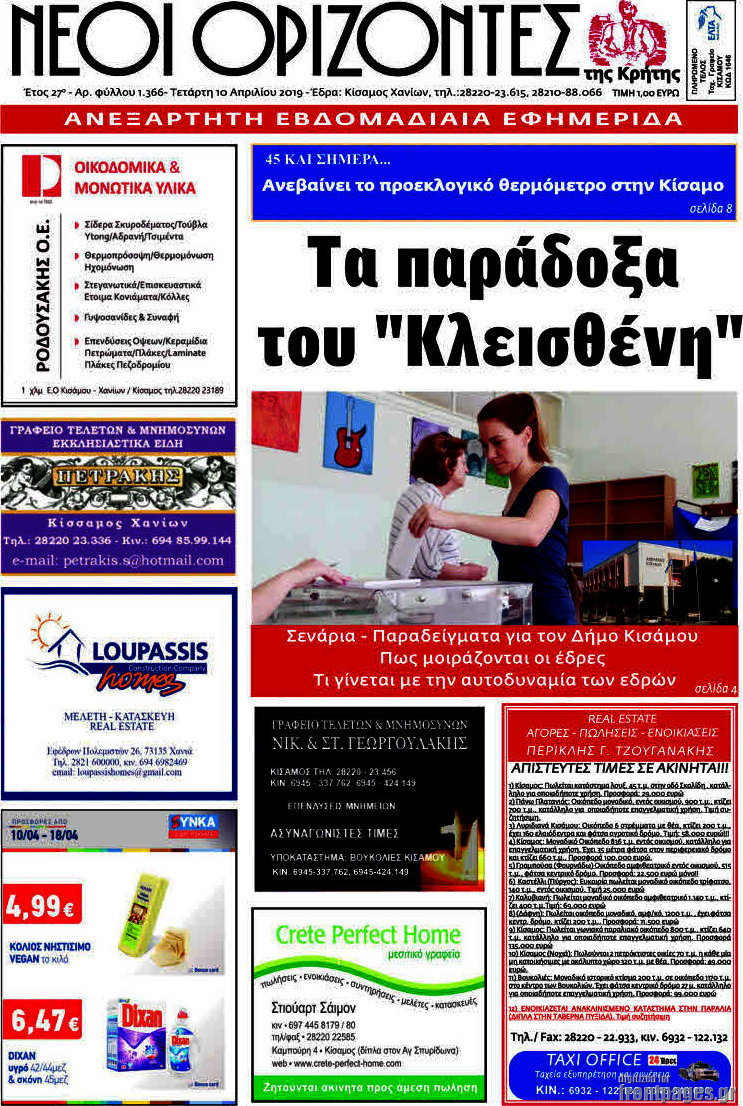 Νέοι Ορίζοντες