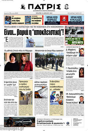 Πρωτοσέλιδο Πατρίς