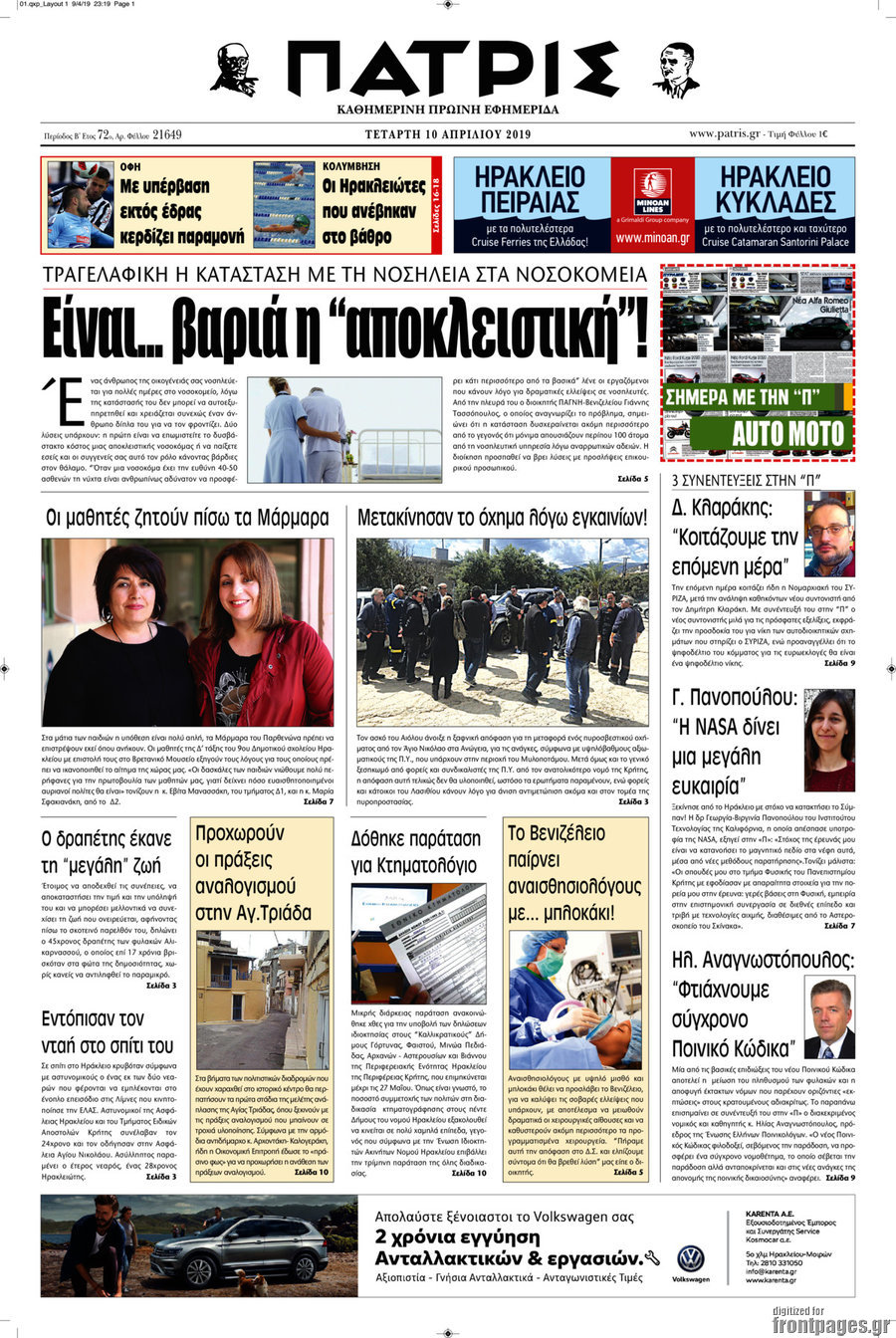 Πατρίς