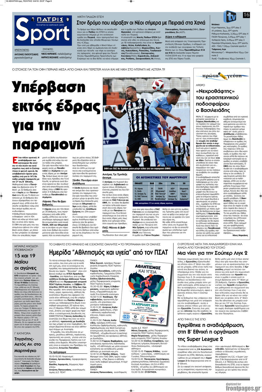 Πατρίς